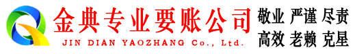 金州收账公司